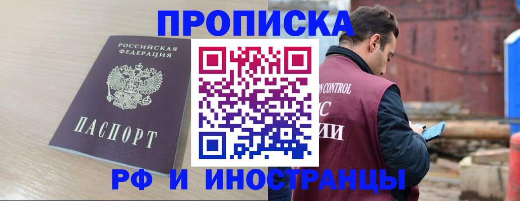 прописка законно в Мордовии