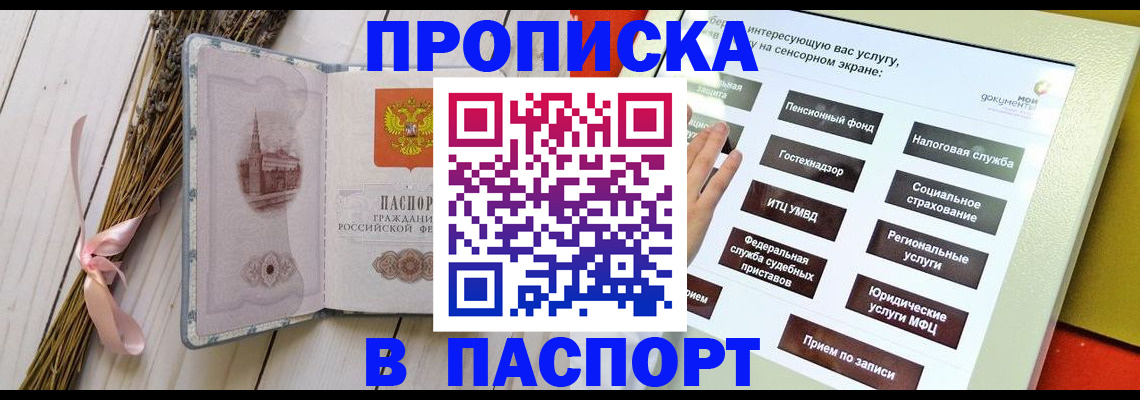 временная регистрация поиск в Мордовии